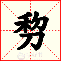 剓