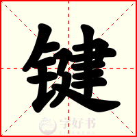 键