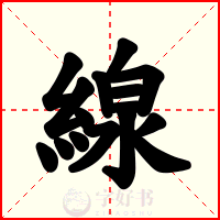 線
