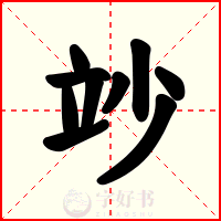 竗