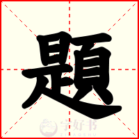 題