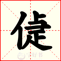 偼