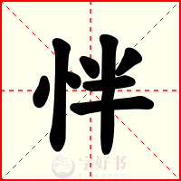 怑