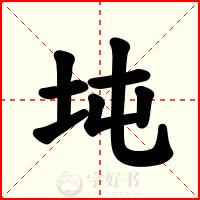 坉
