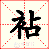 袩
