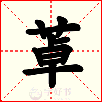 䓬