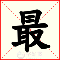 最