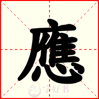 應