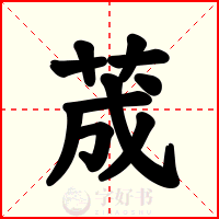 荿