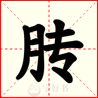䏝