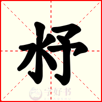 沀