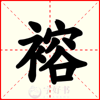 褣