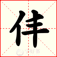 仹
