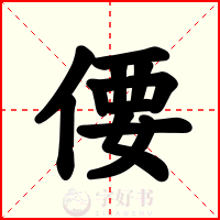 偠