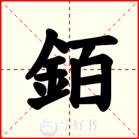 銆