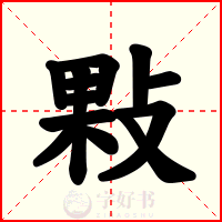 敤