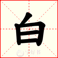 白