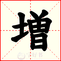 増