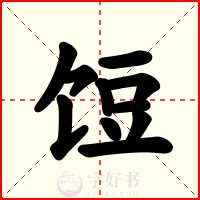 饾