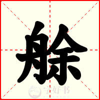 艅