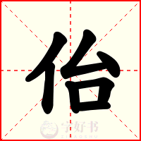 佁