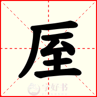 厔