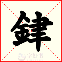 銉