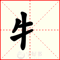 牜