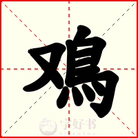 鳮
