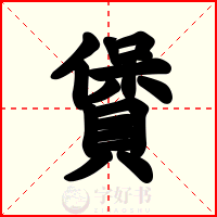 賲