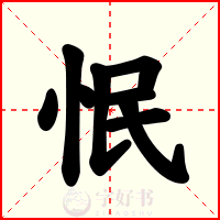 怋