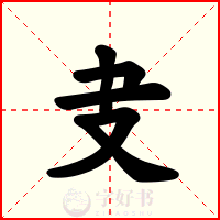 叏