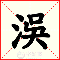 洖