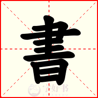 書