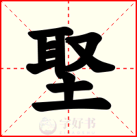 埾