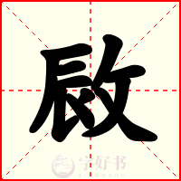 敐