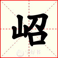 岹