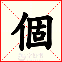 個