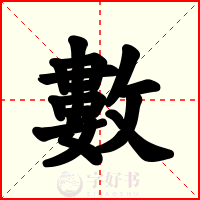 數