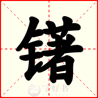 䦃