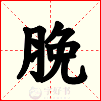 脕