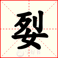 姴