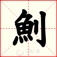 魝