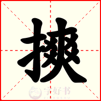 摤