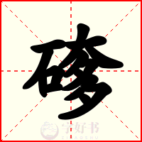 䃎