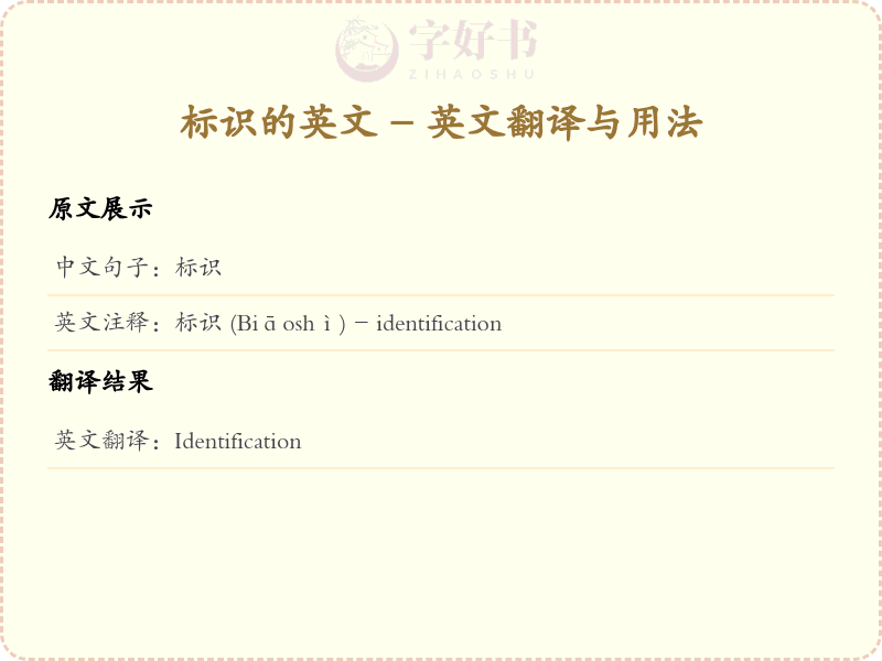 标识的英文