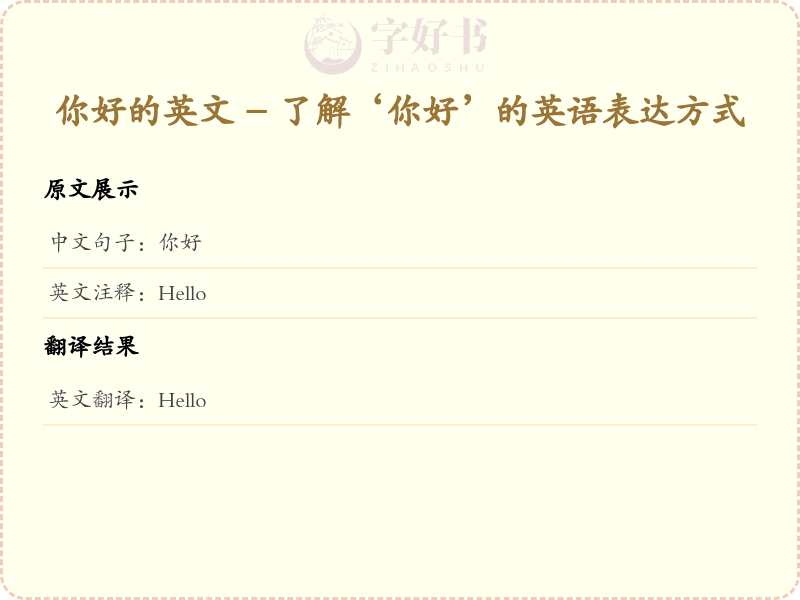 你好的英文