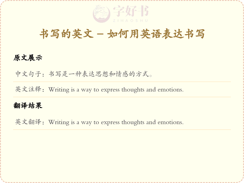 书写的英文