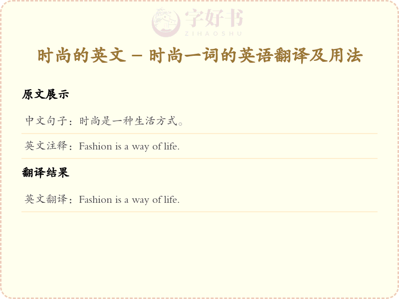 时尚的英文