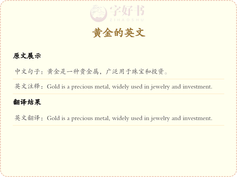 黄金的英文